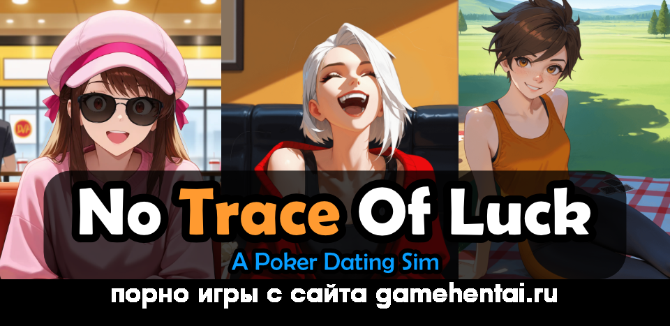 стрип покер стриптиз хентай игра на андроид +18