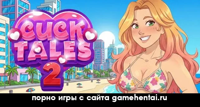 куполд игра