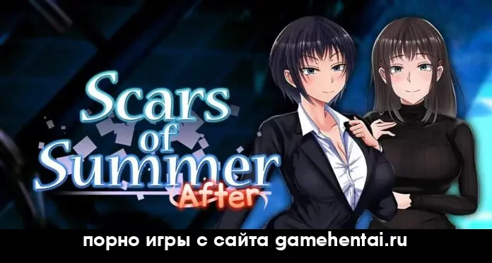 коррупция невинности в Scars of Summer After хентай