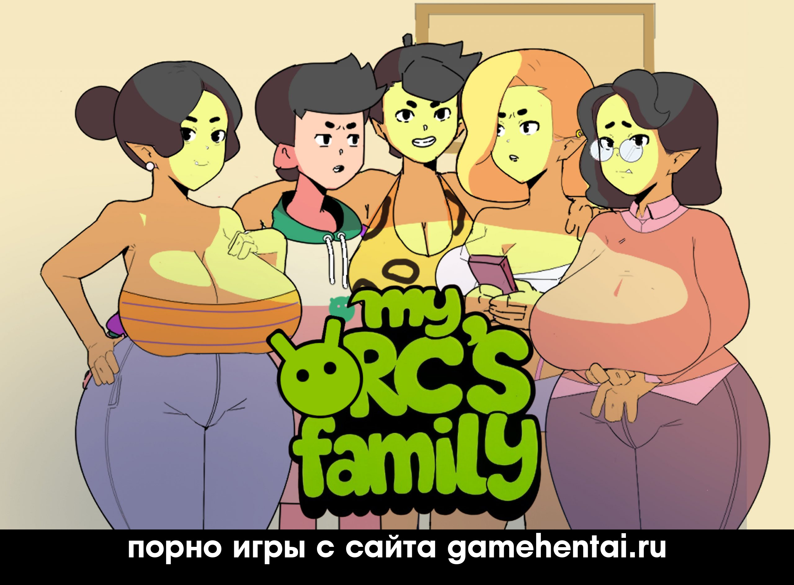 Моя семья орков – хентай новелла с милфами и футфетишем для Android. Версия 0.1.6 с навигационной картой