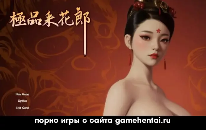 Вагинальный секс с кремпаем в китайском хентай симуляторе