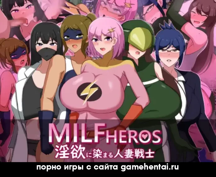 групповуха с супергероиней порно игра для телефона android