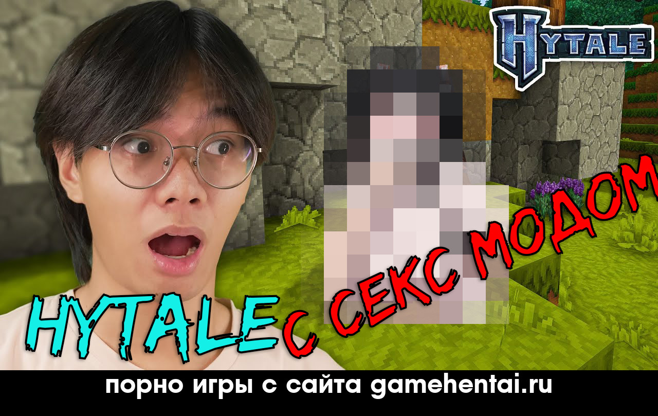 интим с милфой в хентай песочнице Hytale на андроид +18 Hytale групповой секс в блоковой игре для телефона android