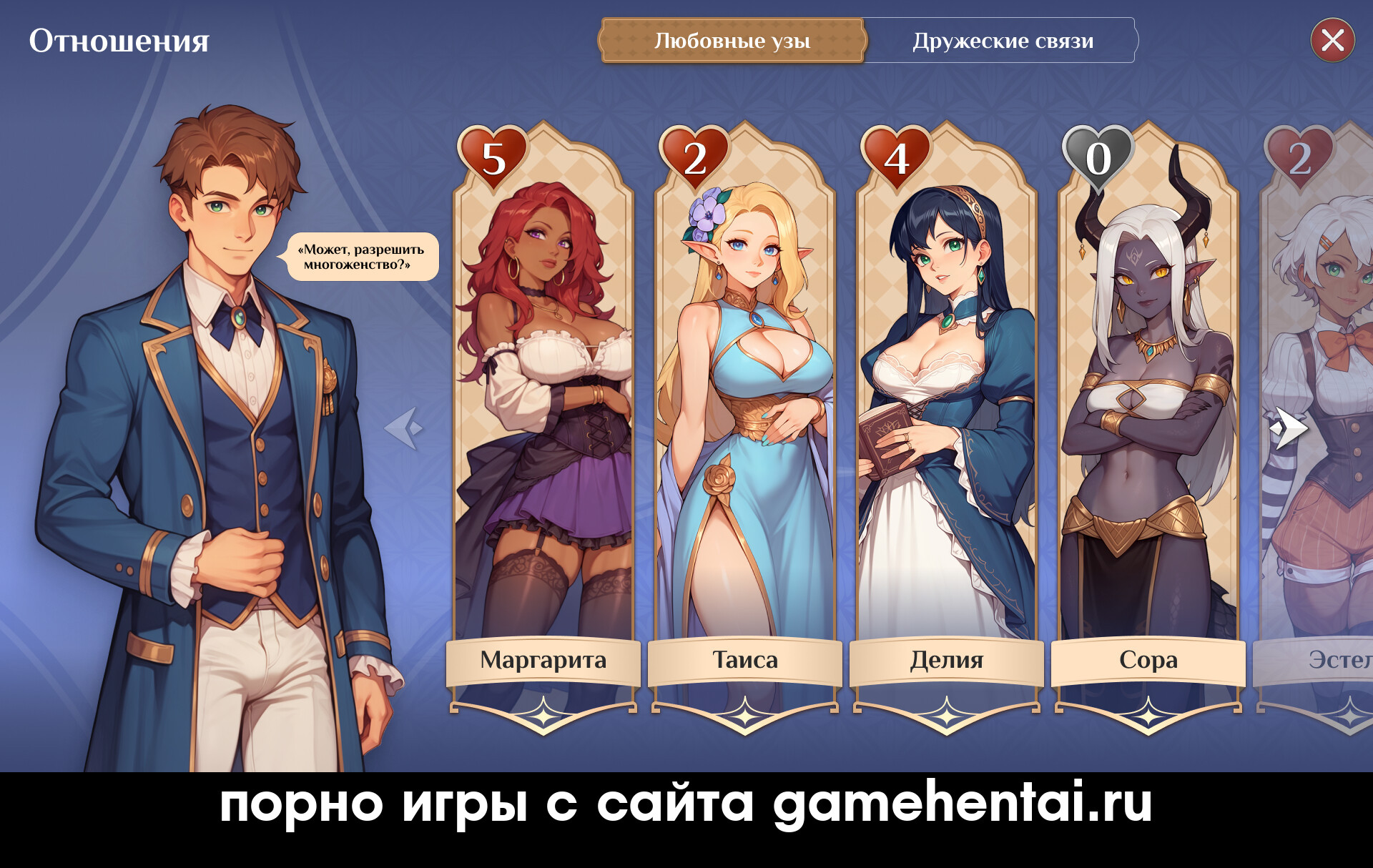 групповуха в королевских покоях порно игра для телефона android