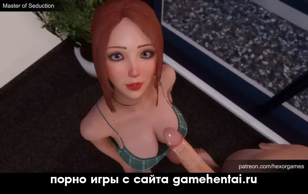 нал секс с милфой в 3d игре на телефон большая грудь в Master of Seduction для android титфак порно игра без регистрации раздевание персона