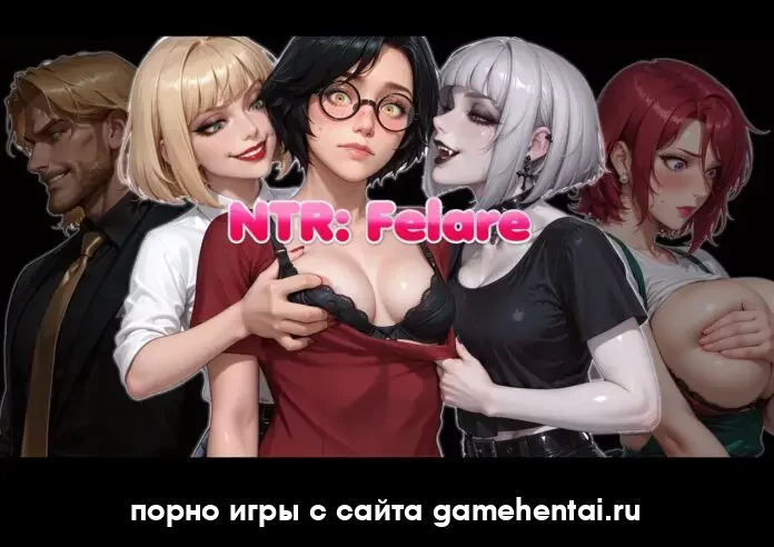 сцена измены в хентай игре на андроид ntr минет с Луной в порно новелле Felar лесбиянки хентай игра для телефона без регистрации ахегао сцена в игре с большими сиськами на андроид Нейт и Клэр откровенная сцена хентай rpg ДОПОЛНИТЕЛЬНЫЕ ALT-ТЕГИ (15 ШТ) 6. групповуха в ntr felar скачать apk 7. русифицированная хентай игра на телефон android 8. секс с мачехой в нтр истории на русском 9. измена девушке в хентай новелле про аспирантов 10. визуальная новелла с порно сценами для андроид 11. соблазнение в женском обществе felare хентай 12. откровенная игра с сюжетом про месть и ревность 13. Нейт и Луна посте